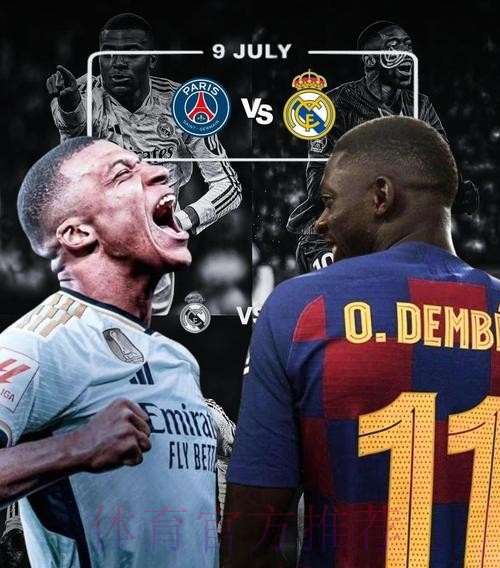 巴黎没收到皇马1.8亿欧二次报价 或只是口头提出 巴黎没收到皇马1.8亿欧二次报价 或只是口头提出